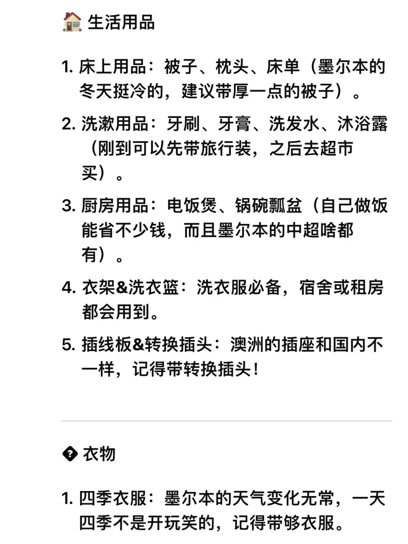 墨爾本25s1開學清單｜新生必看超全攻略🔥