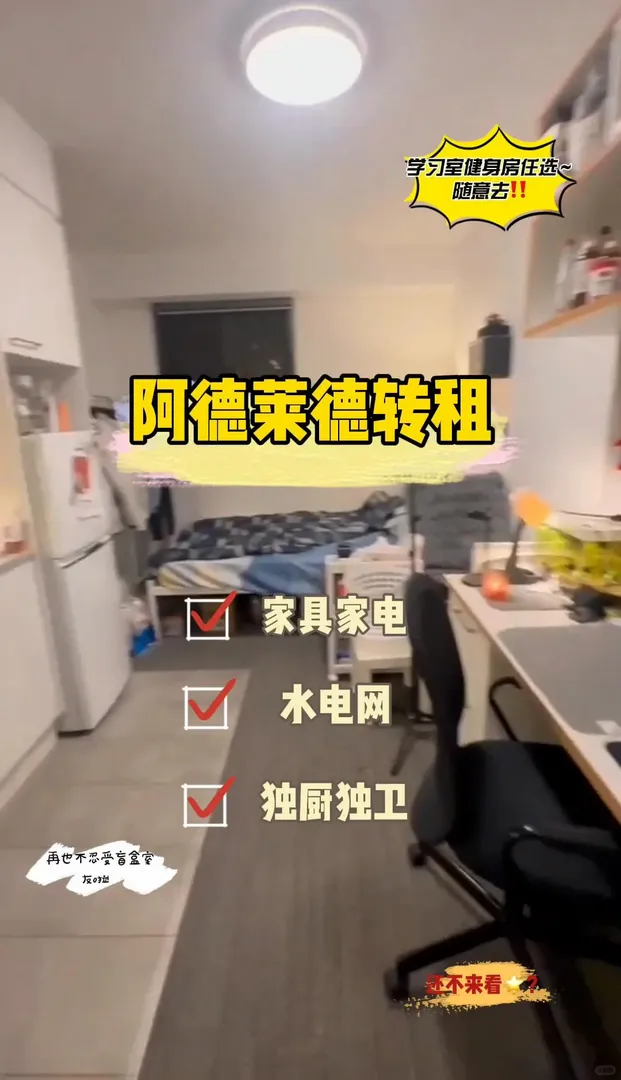 阿德萊德轉租 🥬價急找人出手！！