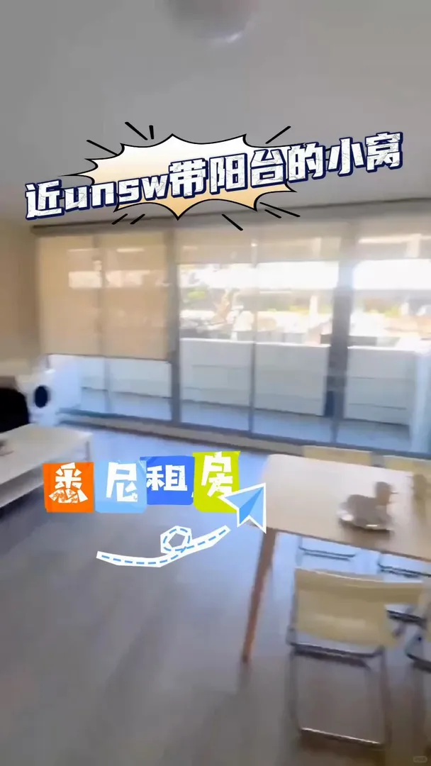 雪梨租房｜近unsw帶陽台的溫馨小窩