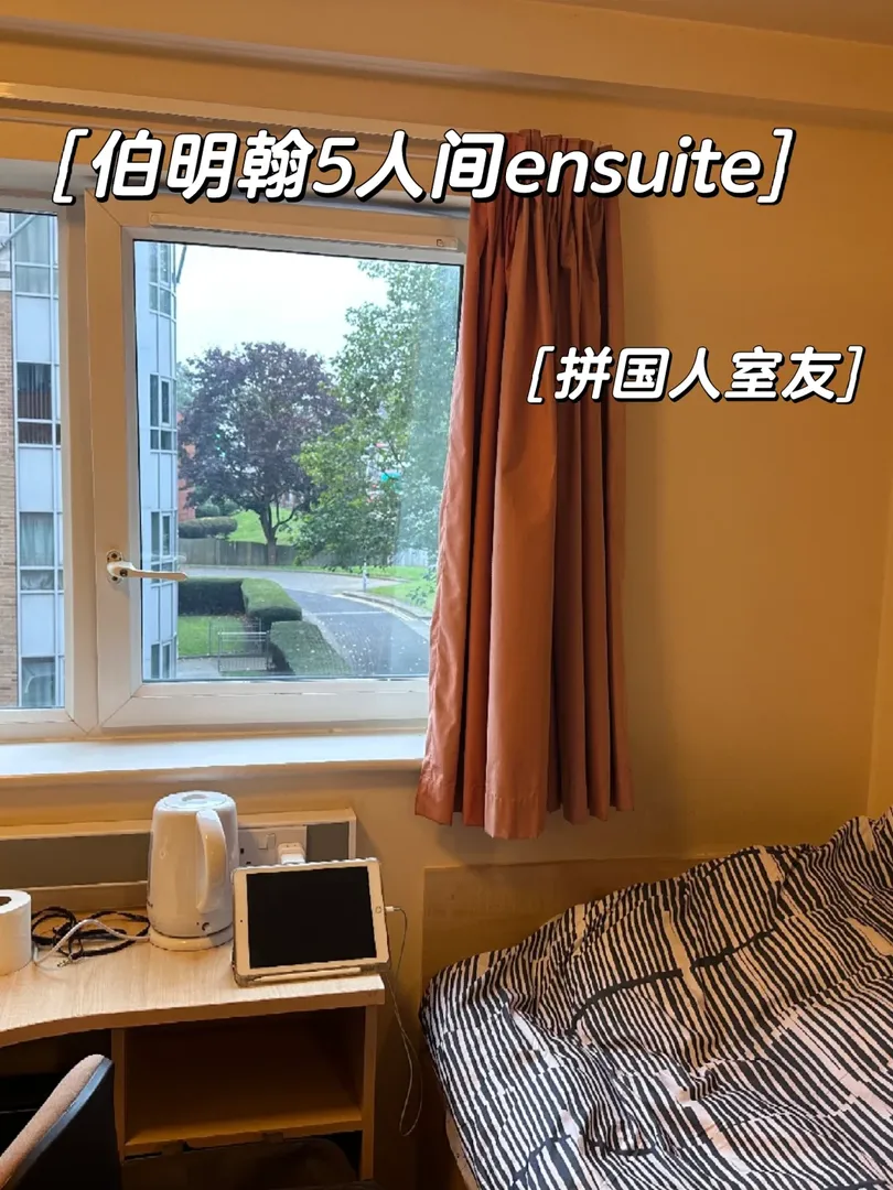 伯明罕ensuite｜Bv.拼⭕國人室友～