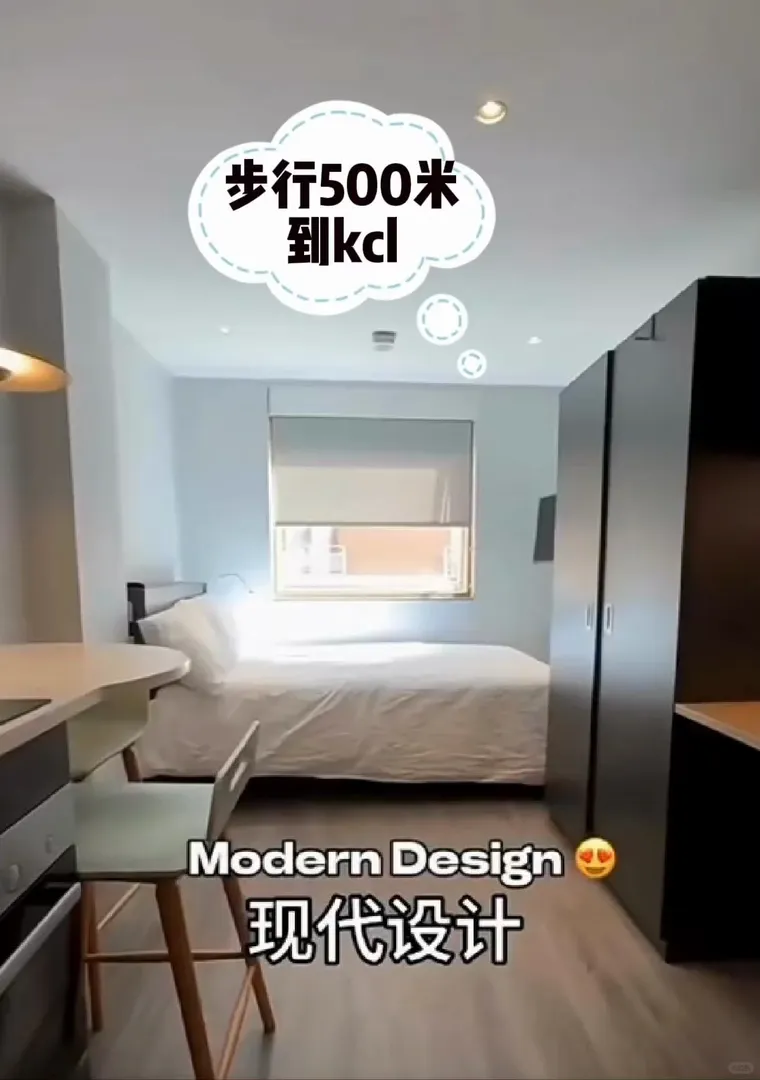 🇬🇧KCL留子，步行直達的公寓，找到了