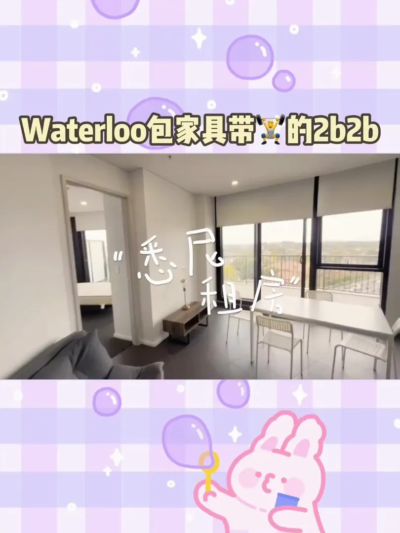 雪梨租房｜Waterloo包家具帶🏋️的2b2b