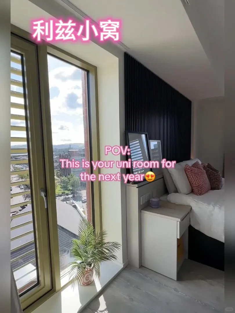 🇬🇧利茲｜25fall就住這個studio❗️