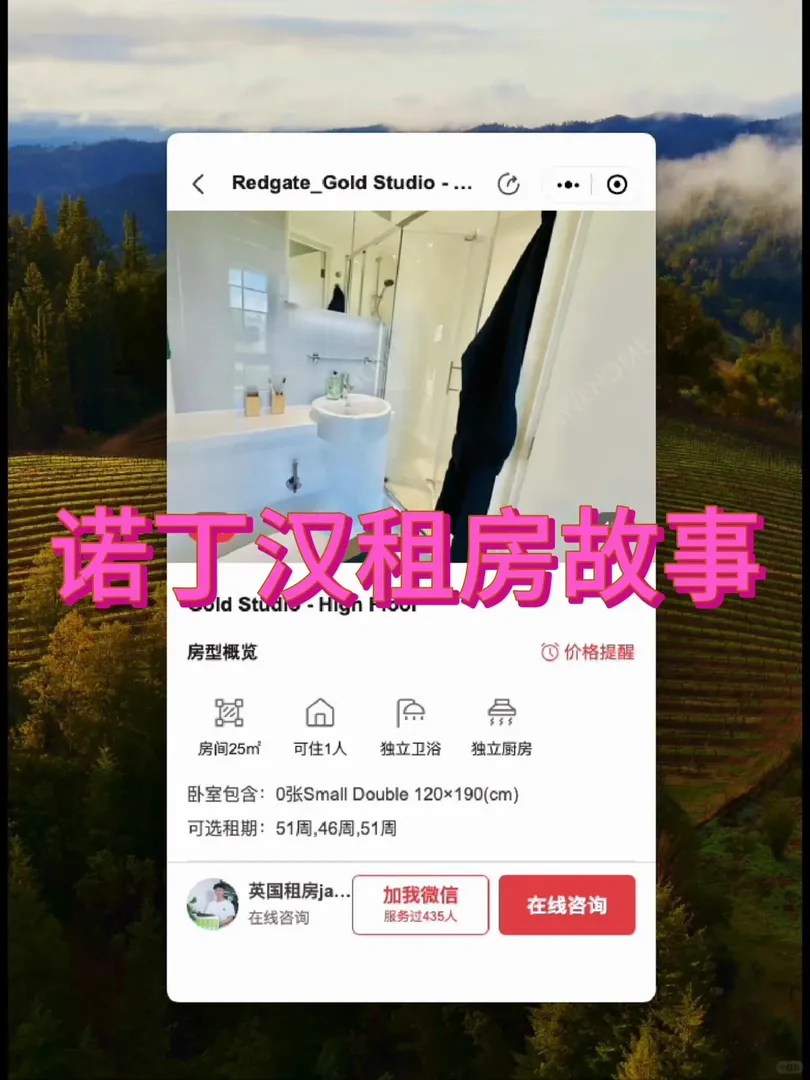 諾丁漢找到小🏠圓夢了