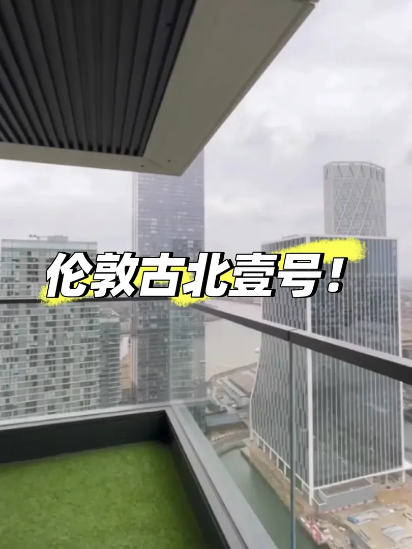 倫敦古北壹號skyline view