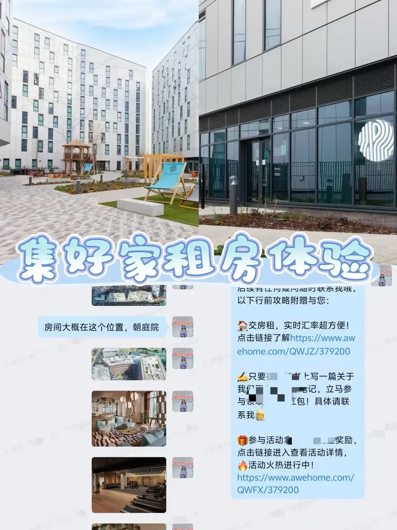 倫敦｜💁‍♀️倫敦租房？集好家來幫你！