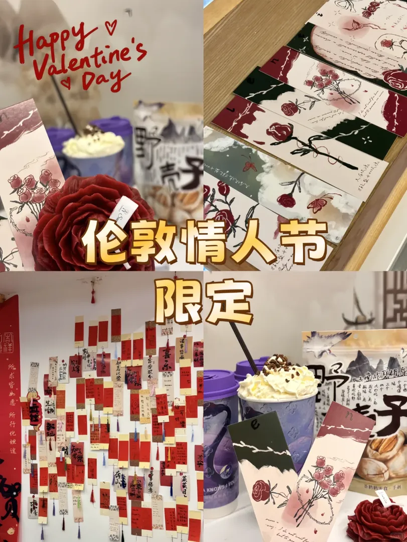 🇬🇧倫敦奶茶 幸運的情人節限定