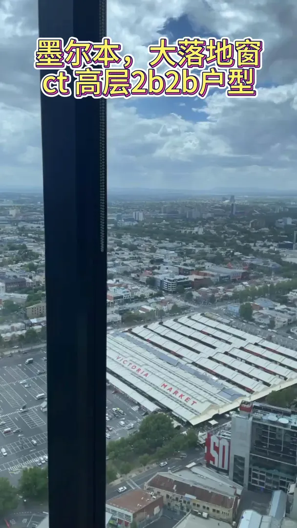 🇦🇺墨爾本 出一間 高層 落地窗 city