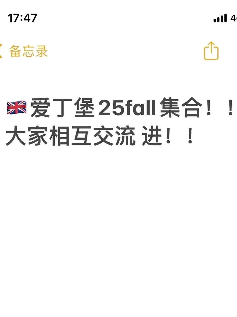 🇬🇧25fall 找搭子交朋友啦