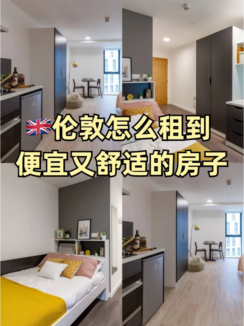 🇬🇧倫敦留子如何租到舒適又便宜的房子