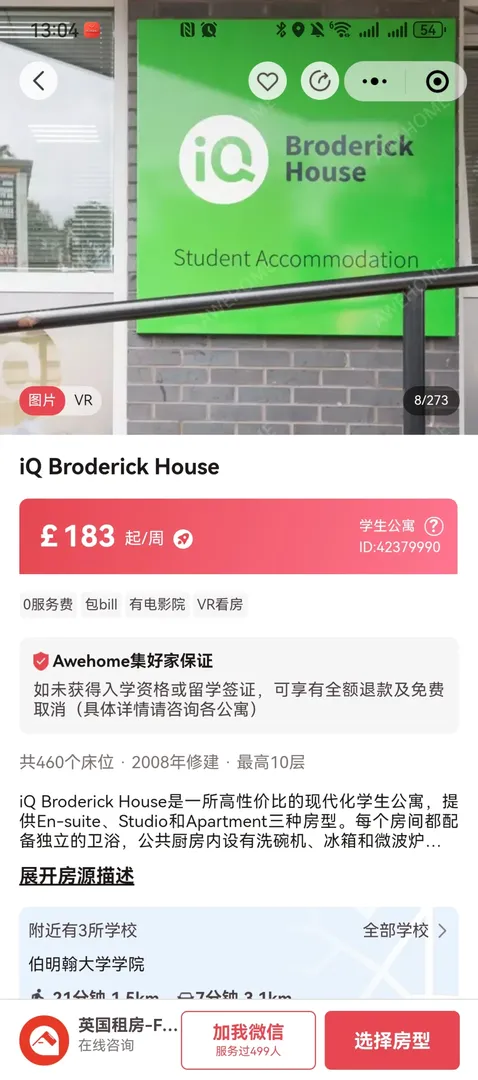 留學租房就選集好家！