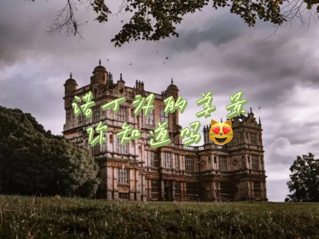 🏰寶藏城市！諾丁漢的美景你拍到了嗎？