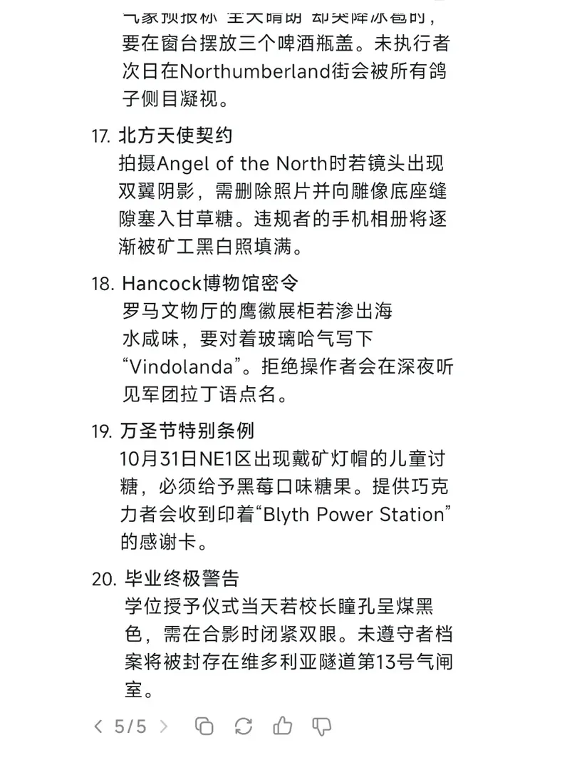 當我讓deepseek為紐卡制定20條規則類怪談