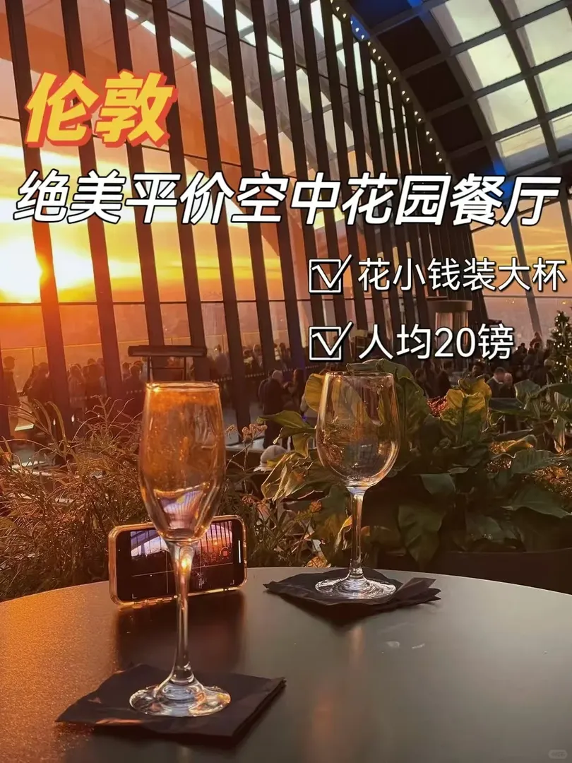 倫敦美食｜花20鎊找到了絕美空中餐廳