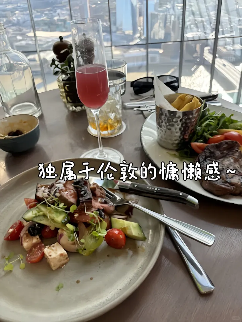 倫敦美食｜花20鎊找到了絕美空中餐廳