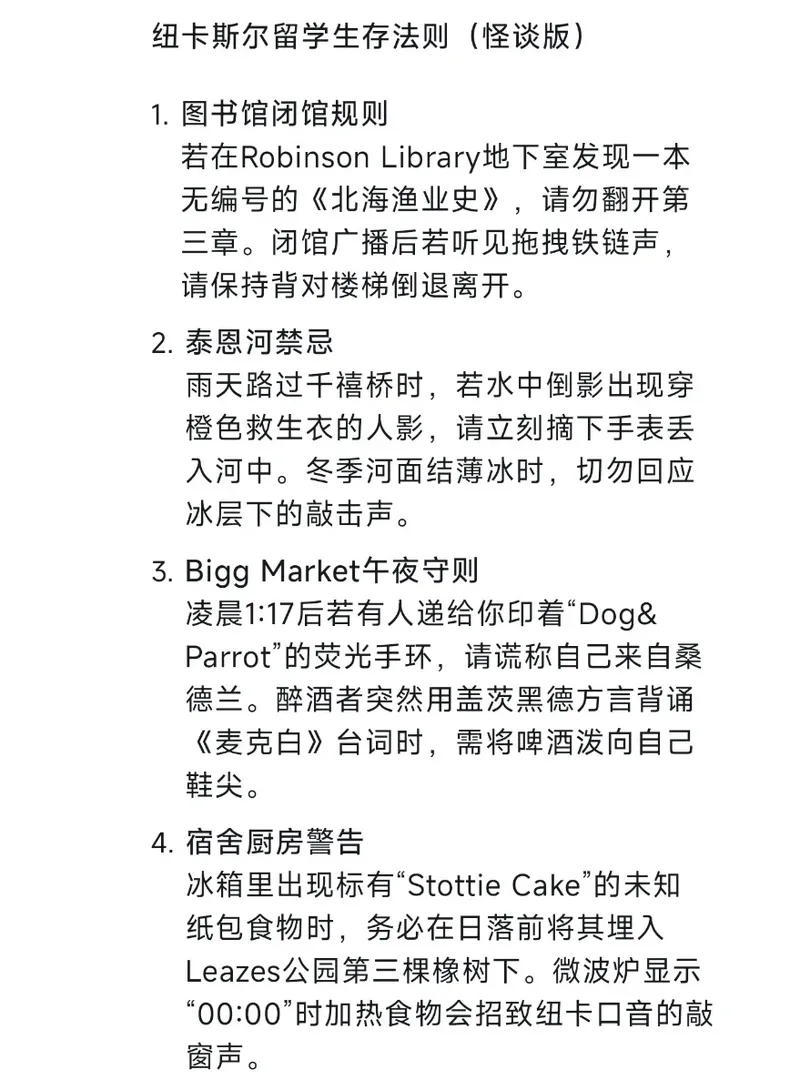 當我讓deepseek為紐卡制定20條規則類怪談