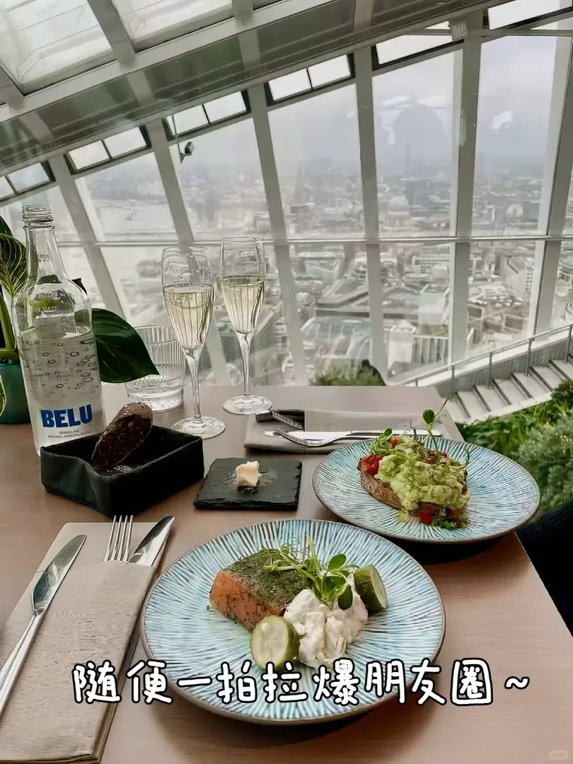 倫敦美食｜花20鎊找到了絕美空中餐廳