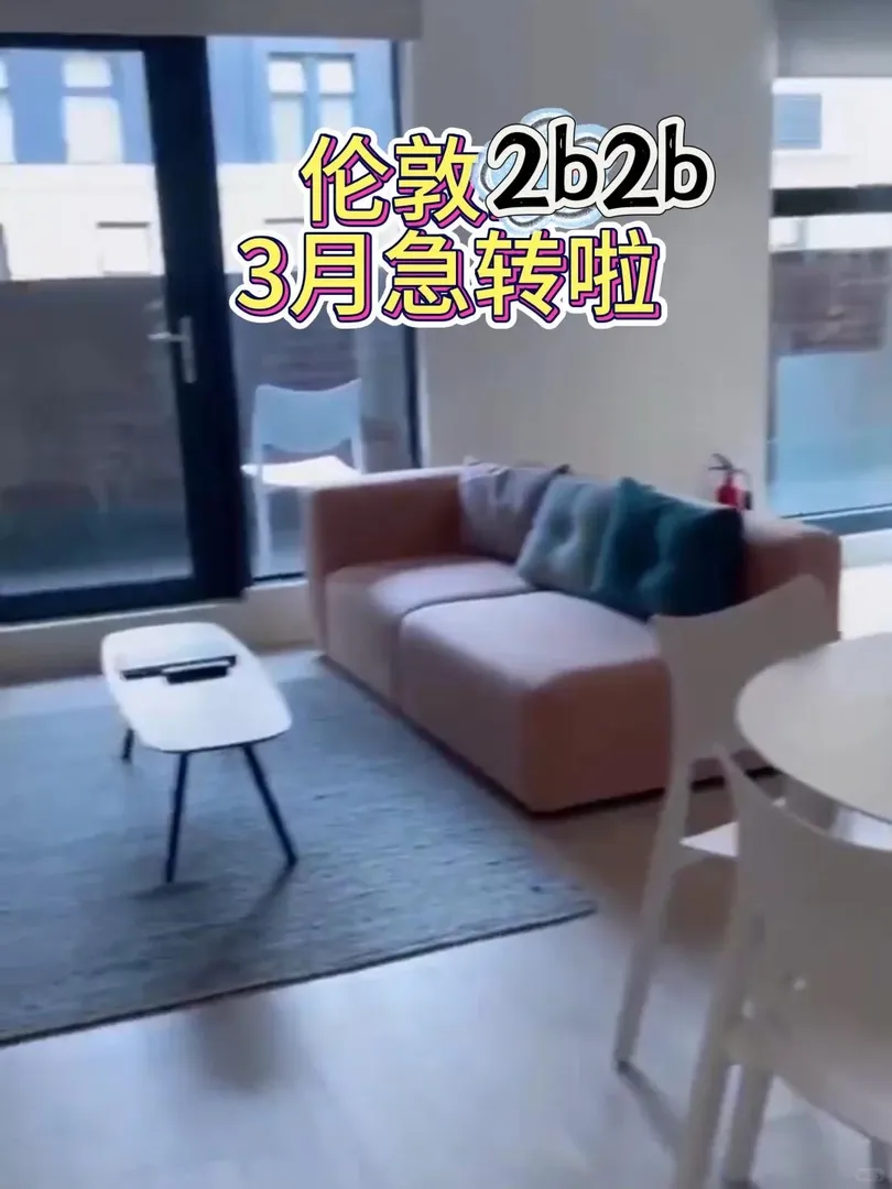 🇬🇧倫敦city2b2b急轉蹲室友啦