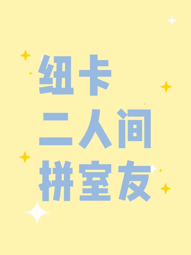 紐卡斯爾市中心帶房找室友