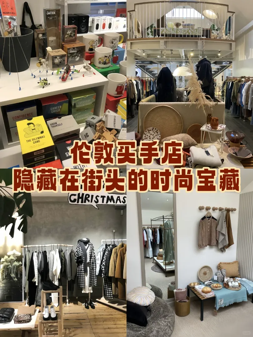 倫敦小眾買手店：隱藏在街頭的時尚寶藏💍