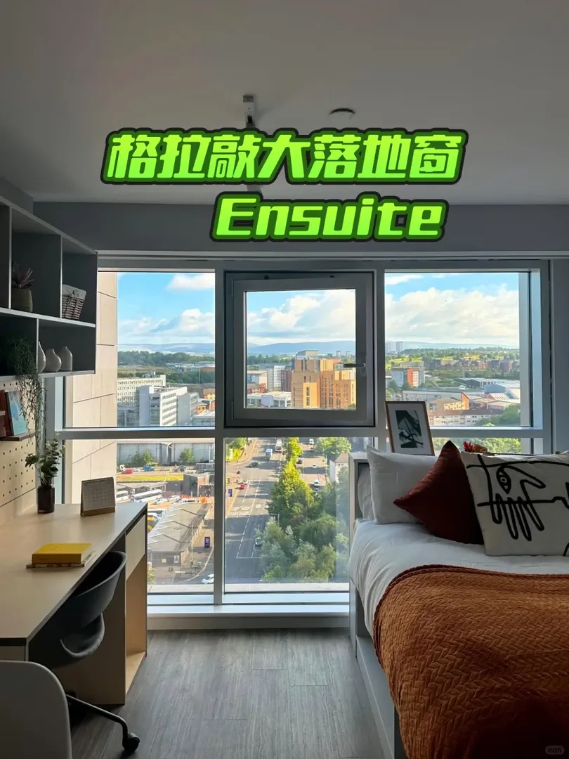 格大就選它，敲大落地窗！💕