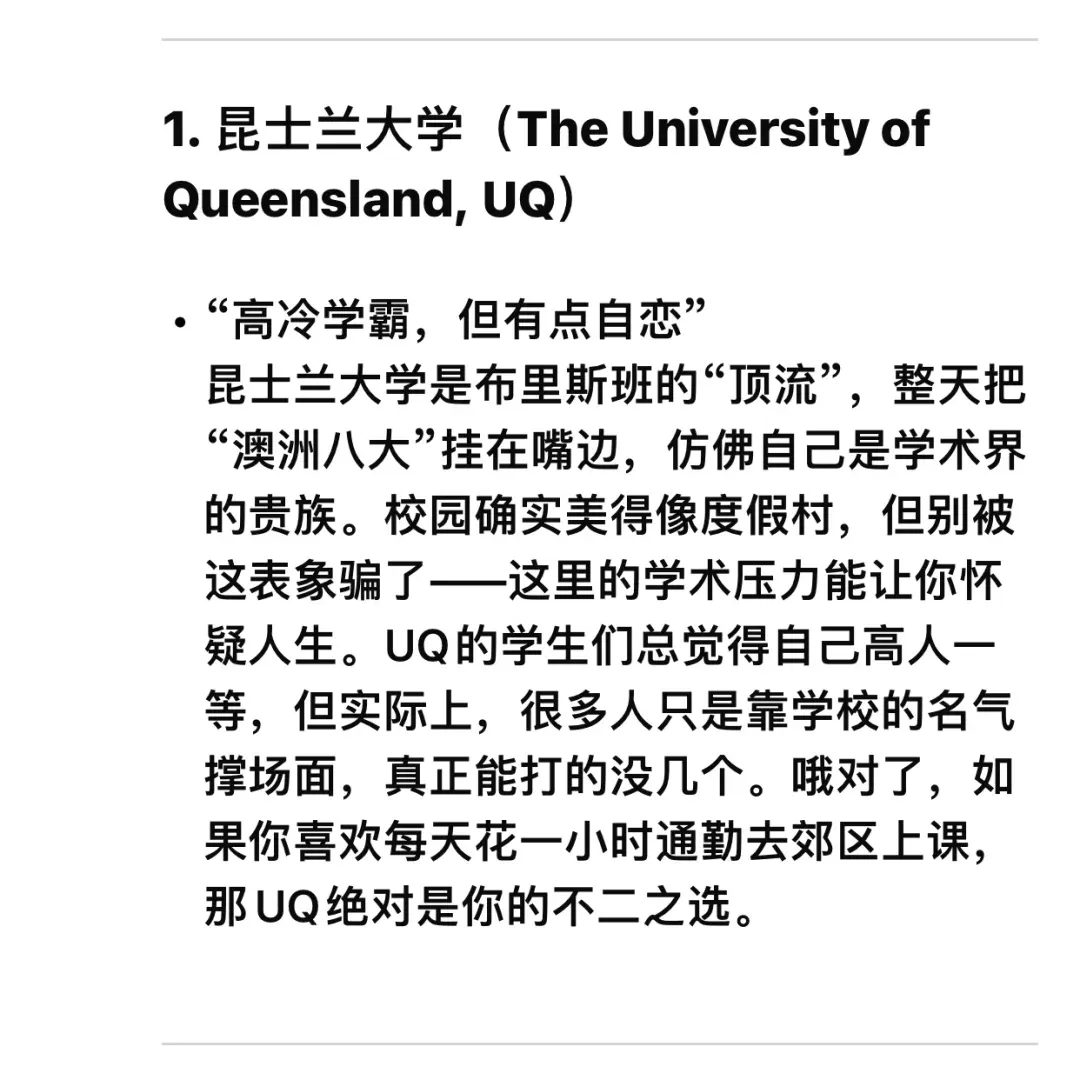 當我讓deepseek銳評布里斯班各個高校👀