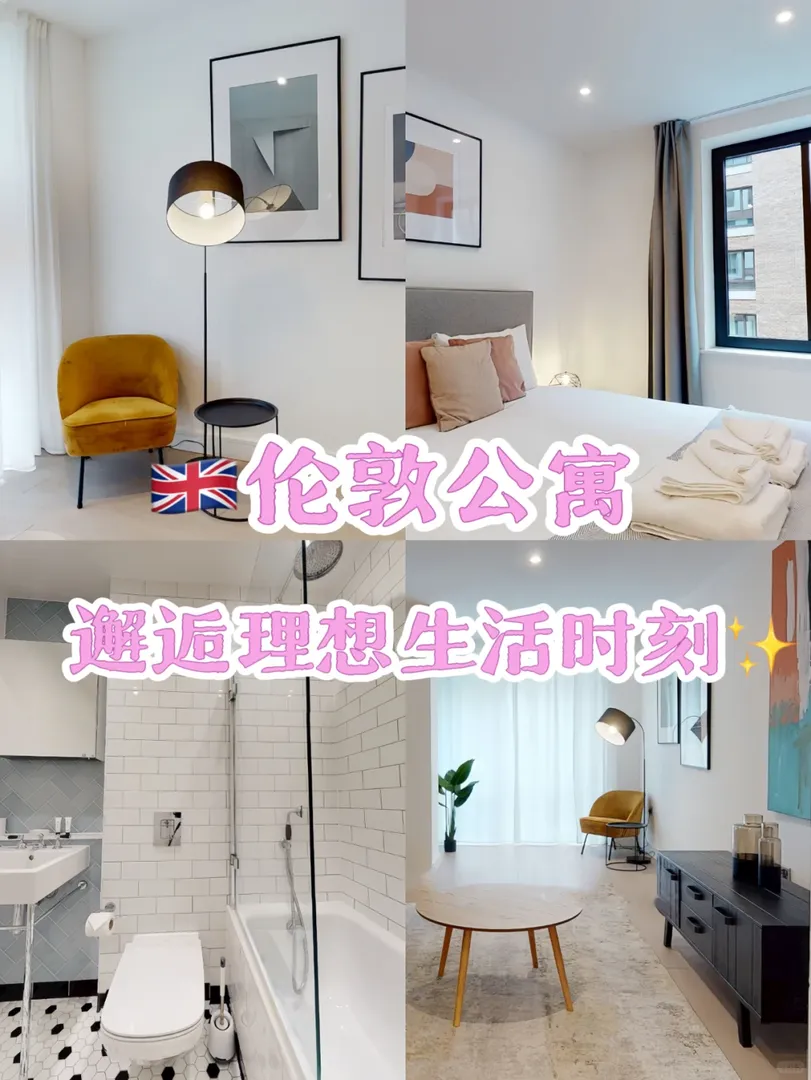 「home」&「heart」｜倫敦公寓的理想日常