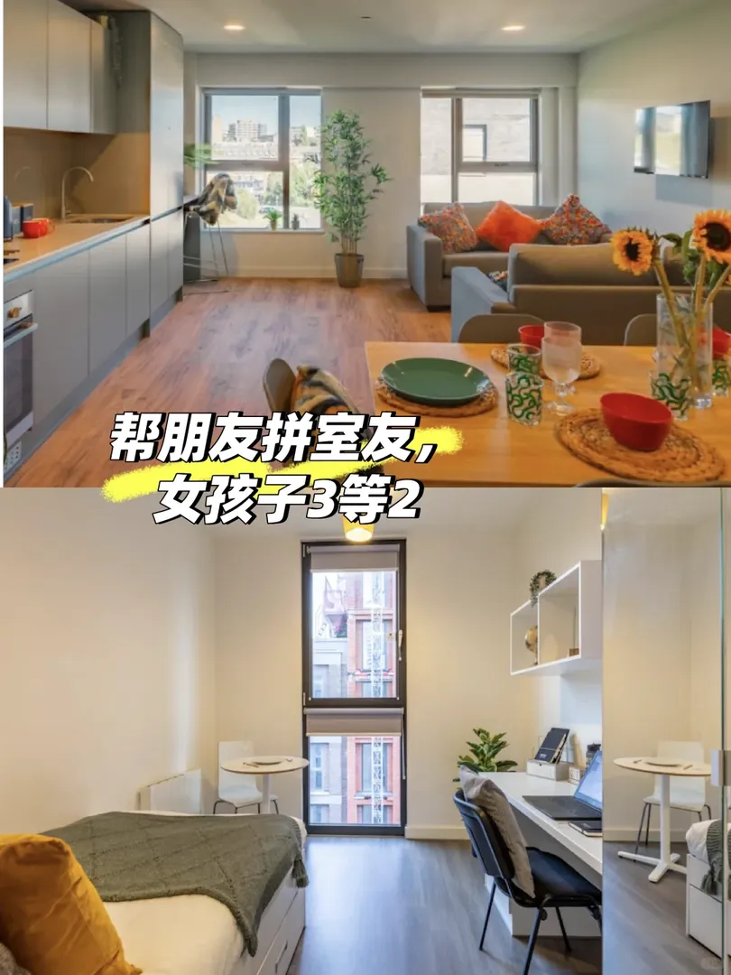 諾丁漢radgate幫朋友拼拼室友