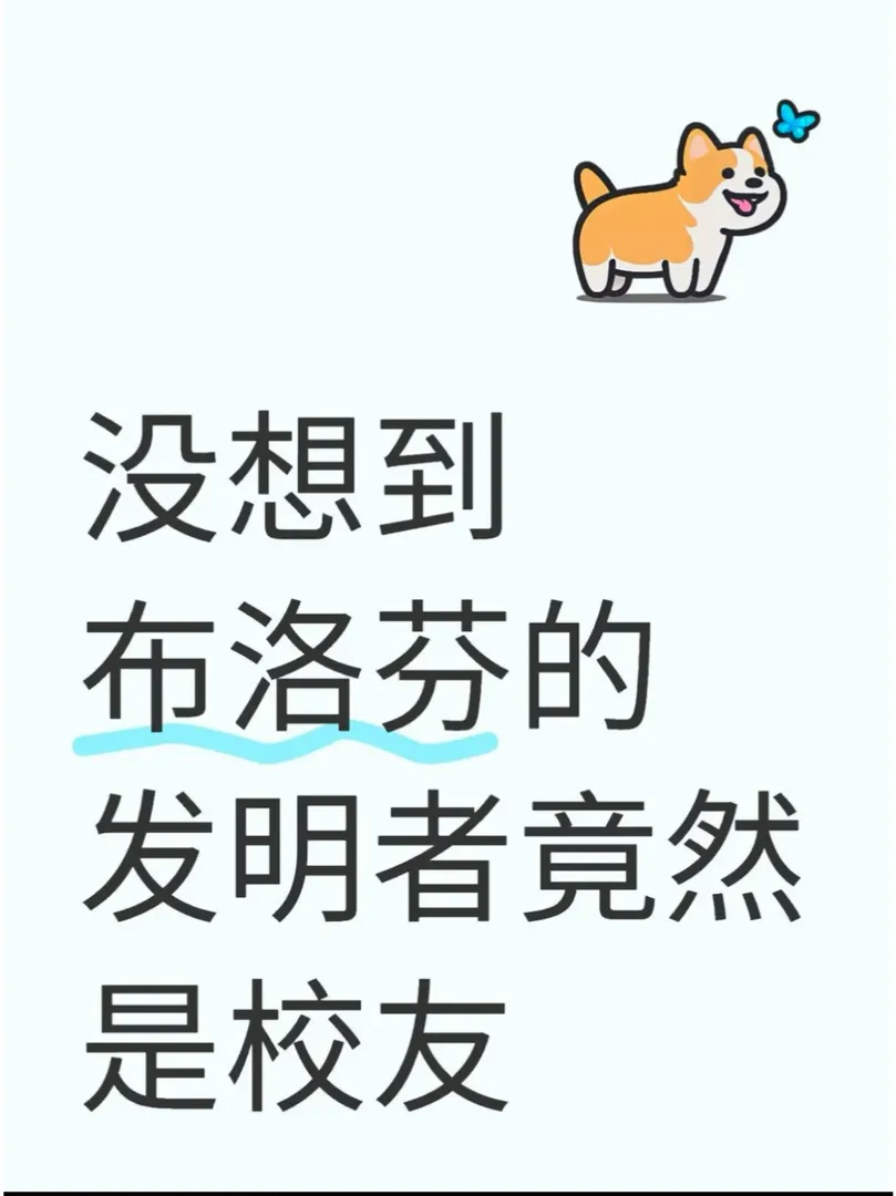 🎓諾丁漢校友驚！布洛芬發明者竟然是...