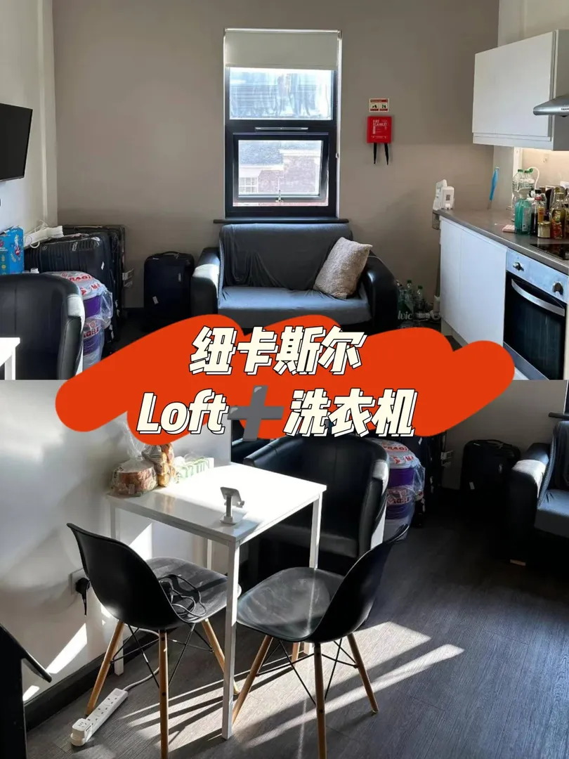 紐卡斯爾同時擁有Loft和洗衣機的幸福