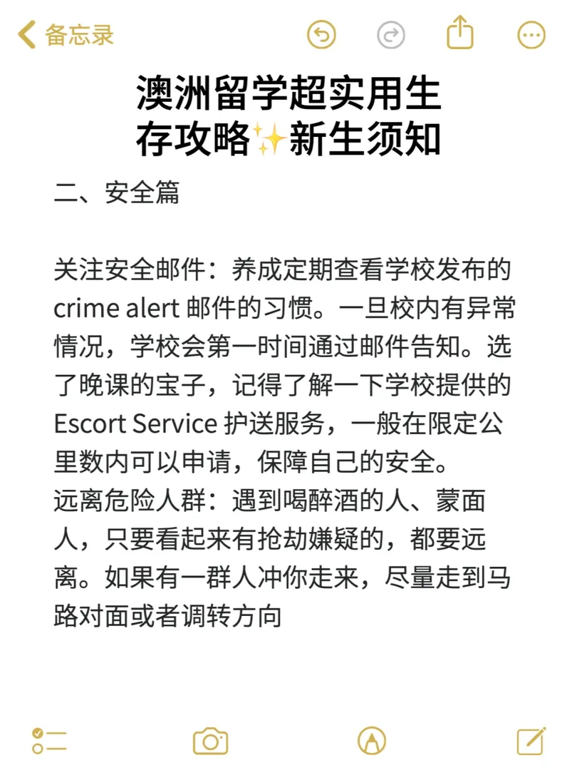 澳洲留學超實用生存攻略✨新生須知