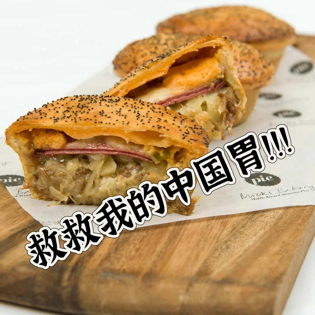 救救我的中國胃！！！