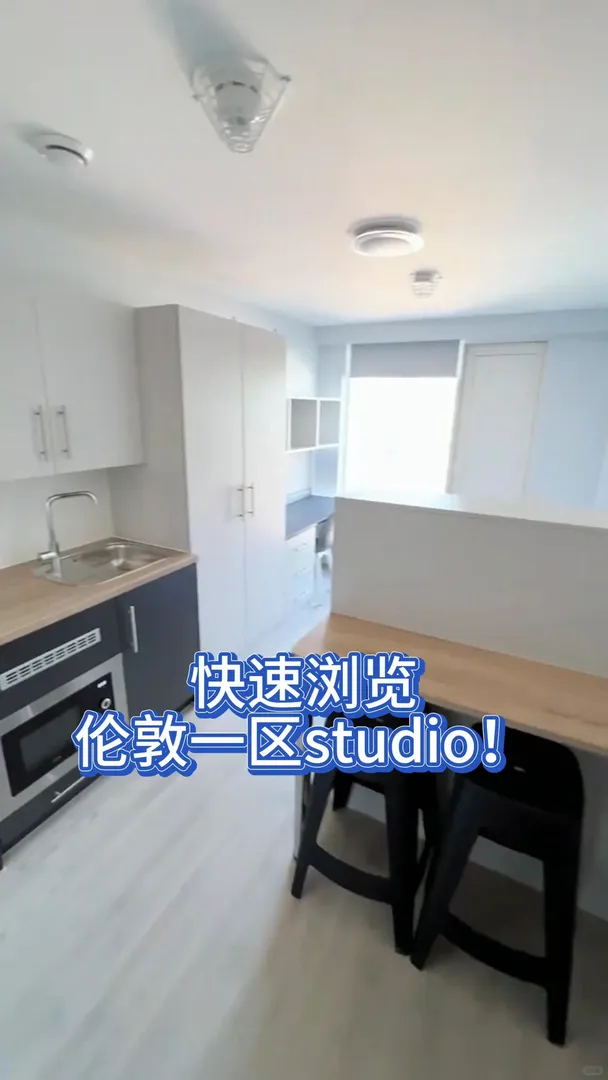 倫敦一區快康康我的studio吧！🥰