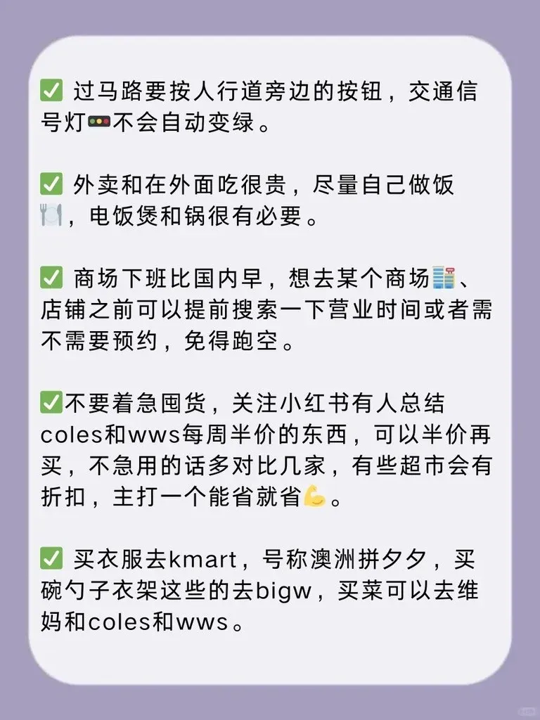 墨爾本留子必看⚠️小tips，避免踩坑‼️