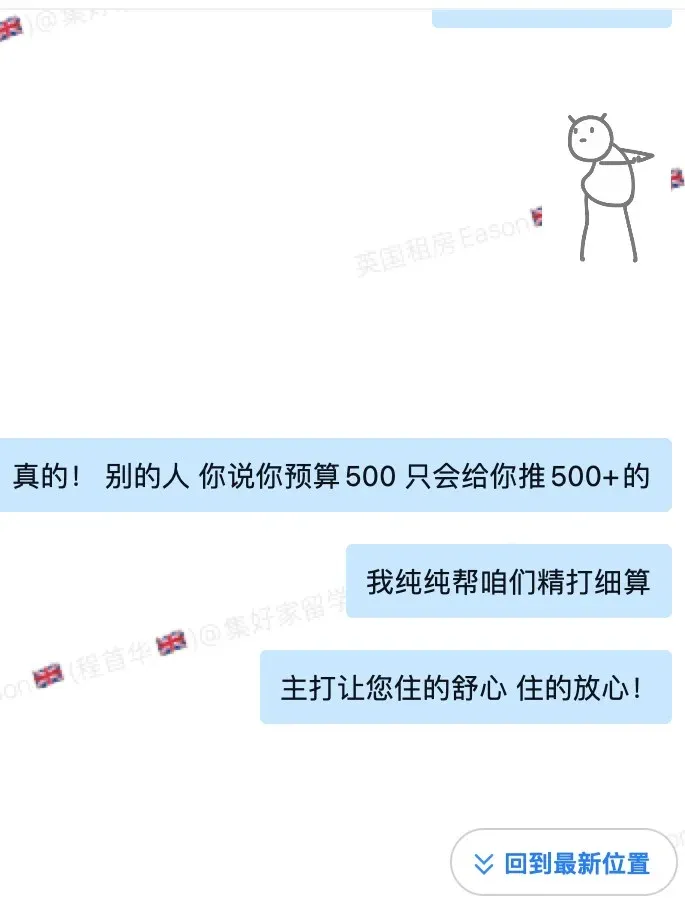 倫敦租房？你找我就對啦