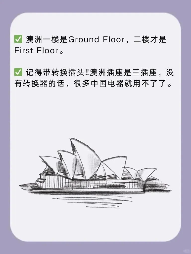 墨爾本留子必看⚠️小tips，避免踩坑‼️