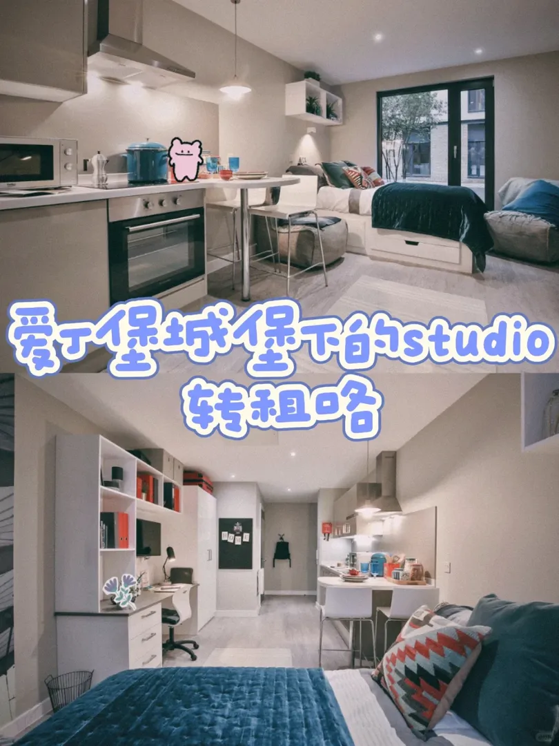 愛丁堡城堡正下方的studio轉租咯（沒刪就在