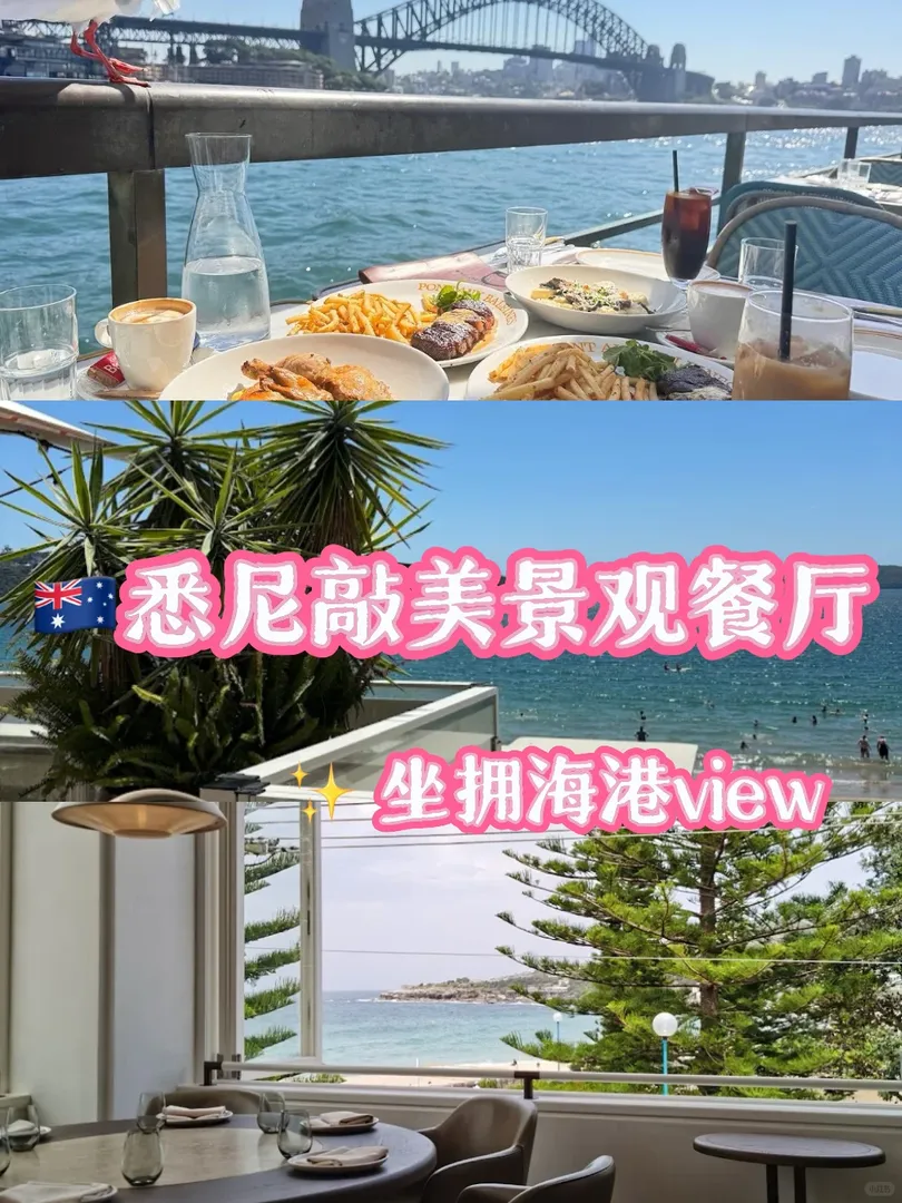 🇦🇺海景+美食=双倍浪漫！ 🍽️