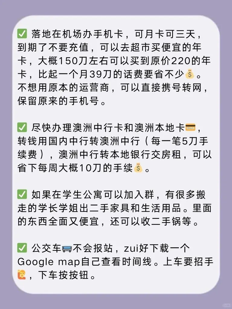 墨爾本留子必看⚠️小tips，避免踩坑‼️