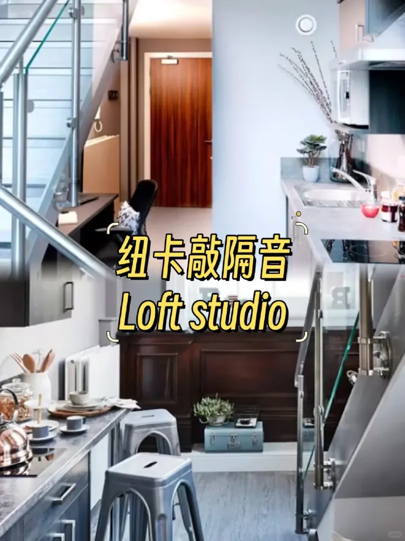 🏠紐卡25fall，Plummer Loft別錯過～