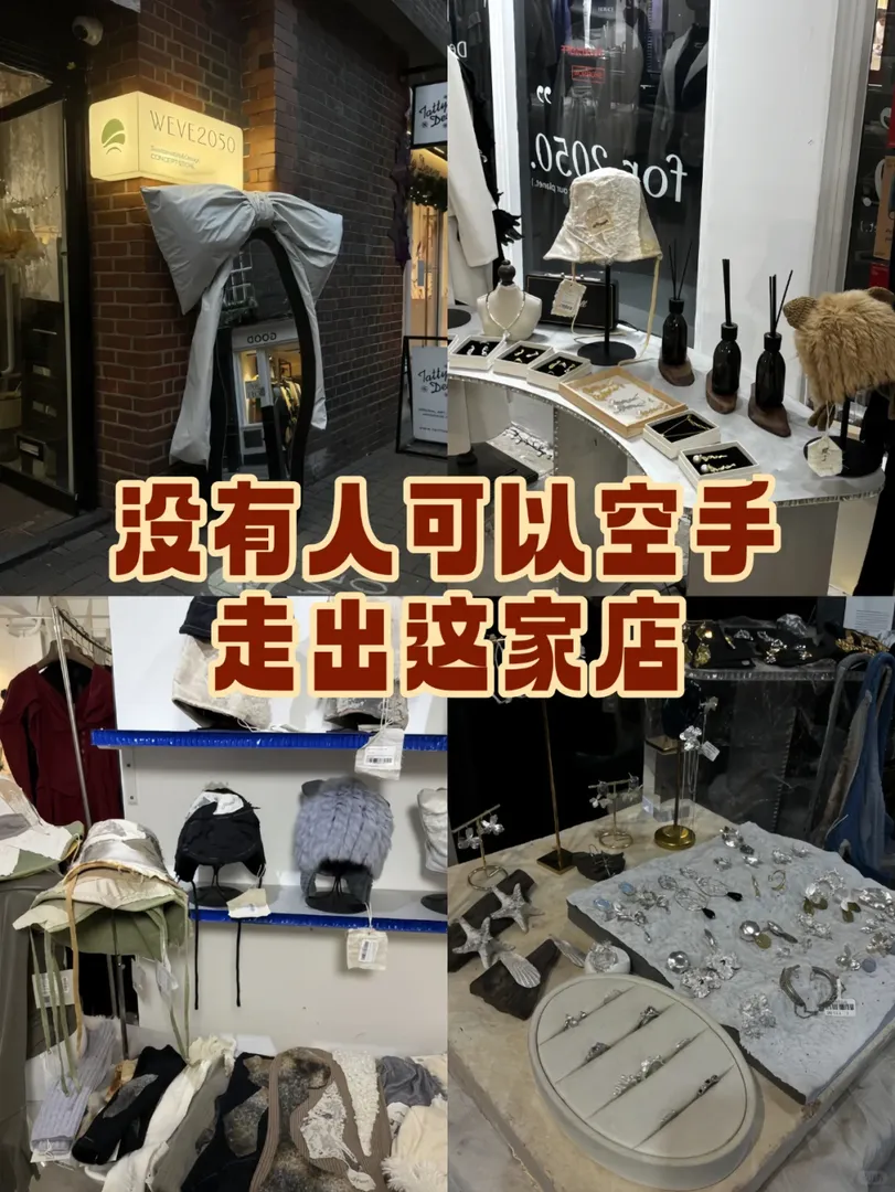 🇬🇧沒人可以空手走出這家買手店