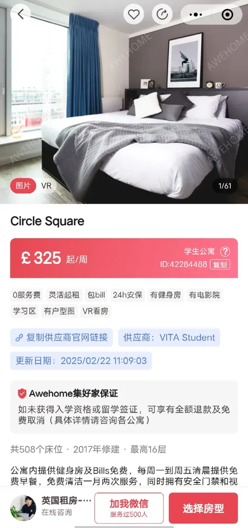 集好家租房故事篇 
