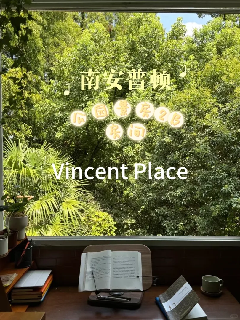 🔥南安VP公園景房，2B2B速來！