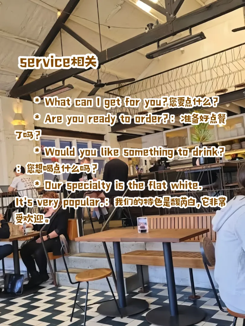 ☕️澳洲咖啡店打工🈯️南之用語篇