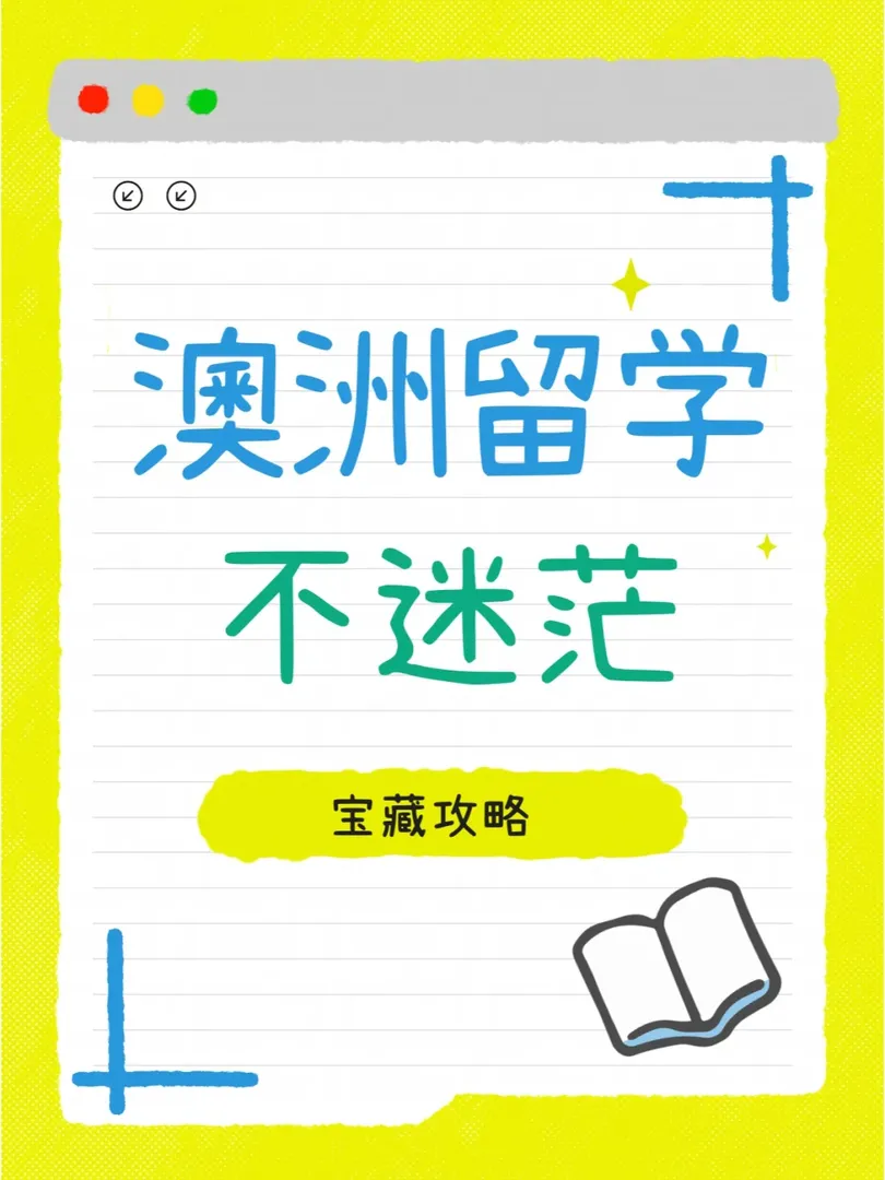 沒做攻略別沖澳洲🧐不然吃大虧❗