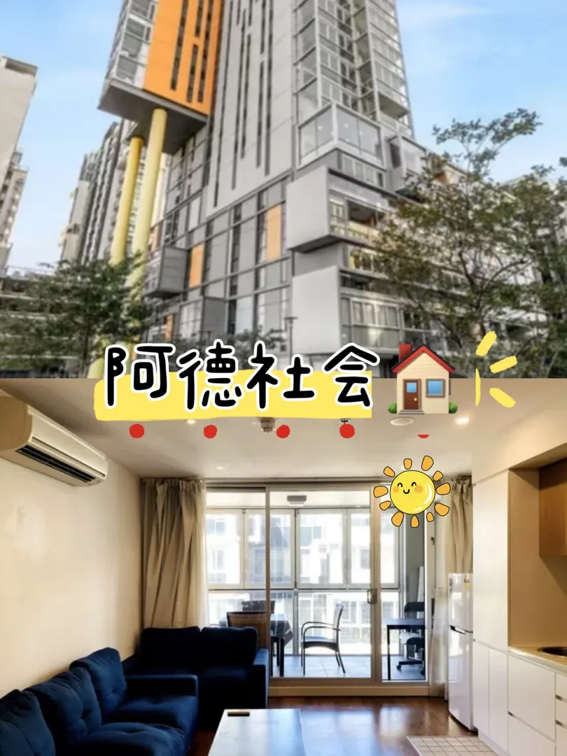 阿德找社會房| 找不到你就看這裡❗️