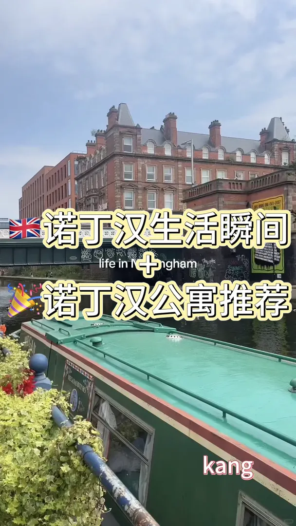 🇬🇧諾丁漢生活分享+公寓推薦！