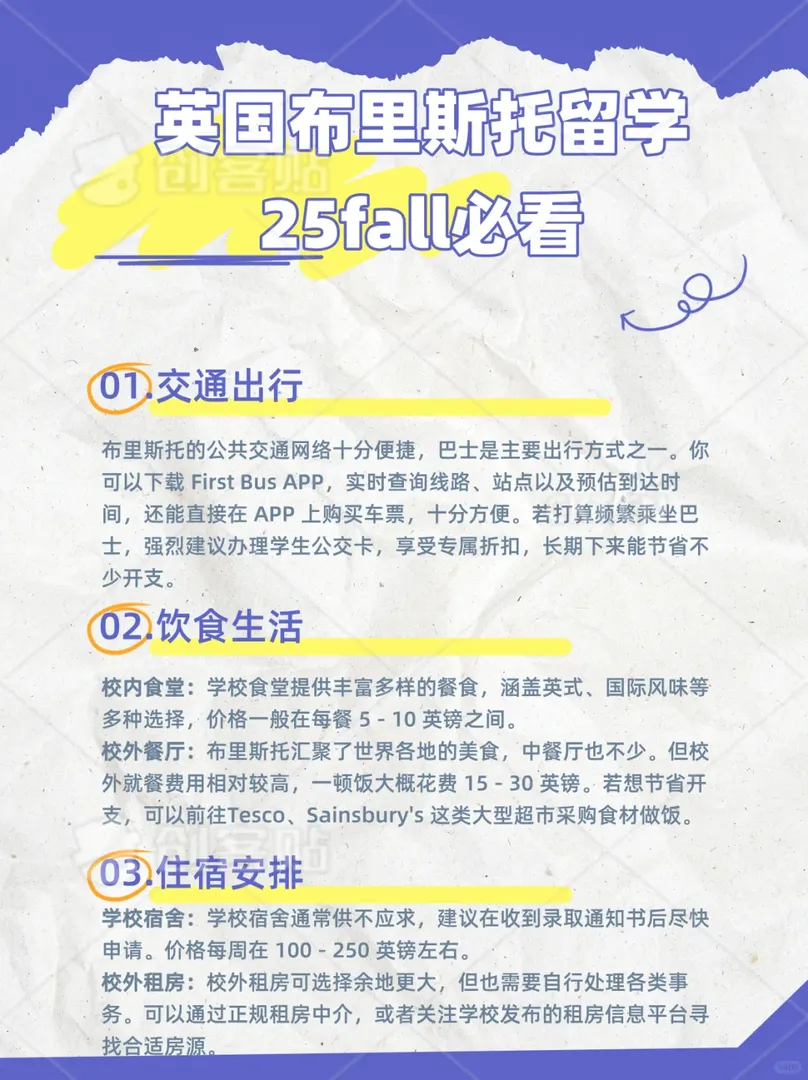 英國布里斯托留學|經驗分享