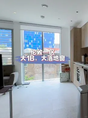 倫敦｜一區大落地窗1B