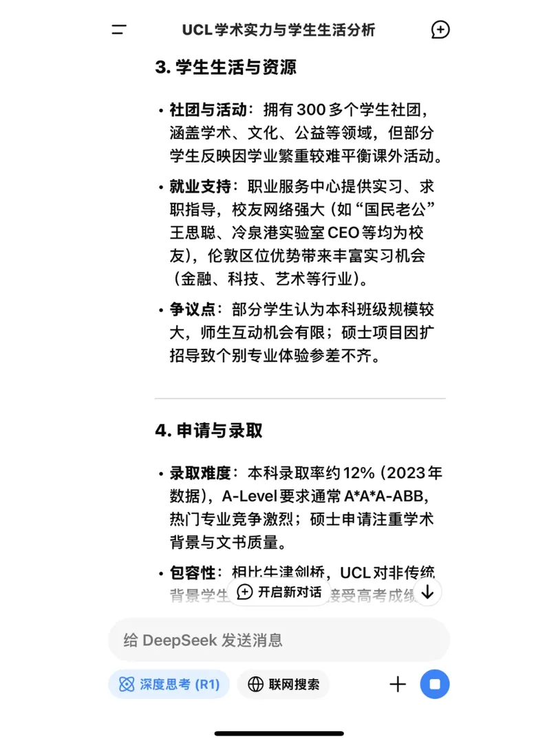 如何看待deepseek評價UCL❓